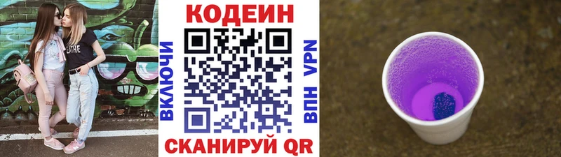 закладки Пущино Кодеин напиток Lean (лин)